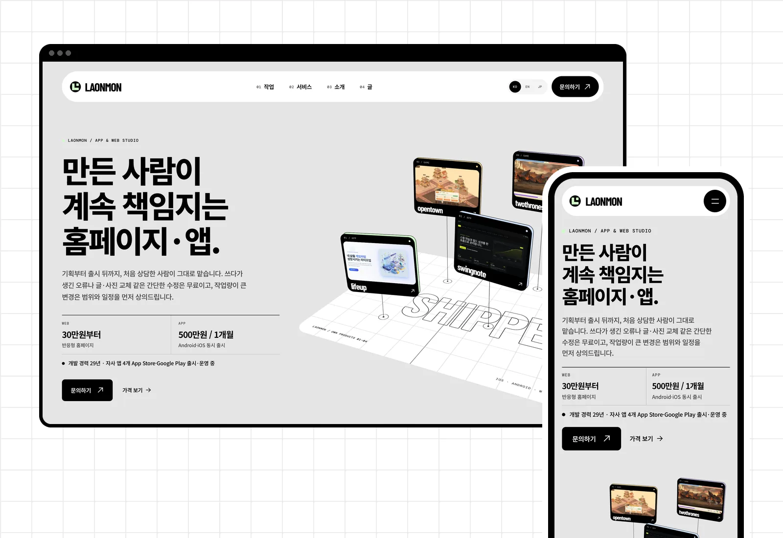laonmon.com 한국어 홈을 데스크톱과 휴대폰에서 연 모습