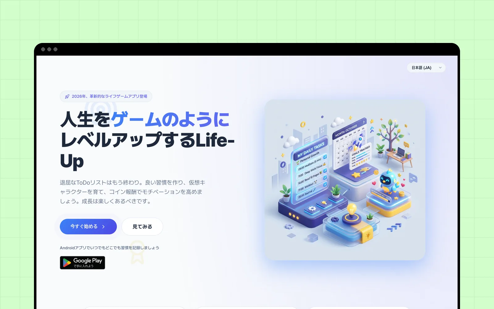 Life-UpのWebサイト lifeup.laonmon.com(日本語版)のトップ画面