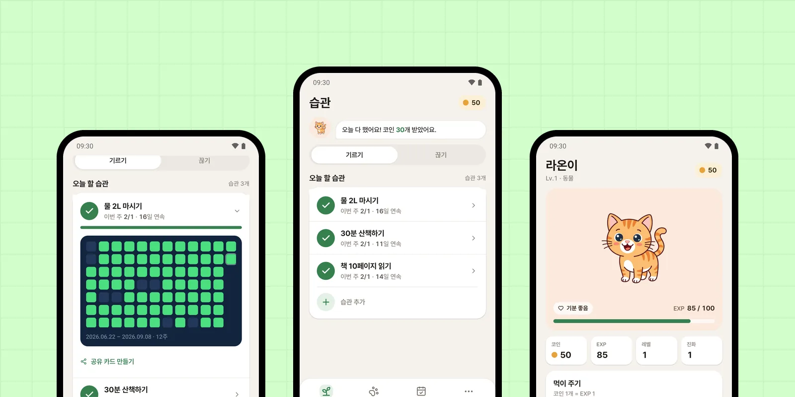 Life-Up 앱 화면 세 개 — 12주 습관 기록, 오늘 할 습관 목록, 키우는 고양이 버디